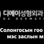 DA Plastic Surgery (디에이성형외과)