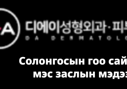 DA Plastic Surgery (디에이성형외과)